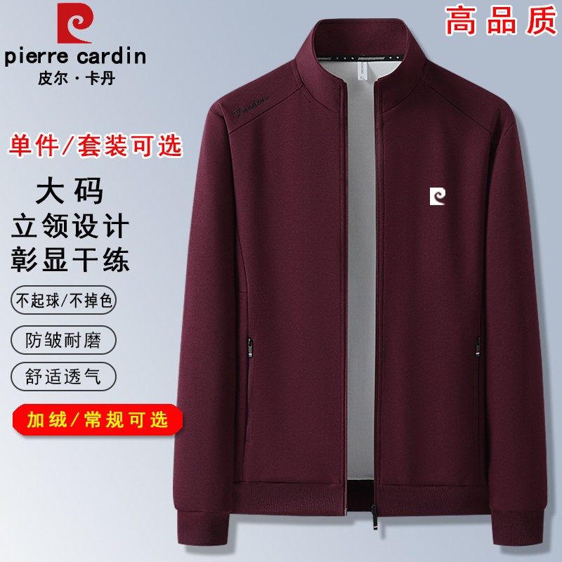 皮尔卡丹正品春秋新款立领外套男士开衫卫衣大码宽松休闲运动外套