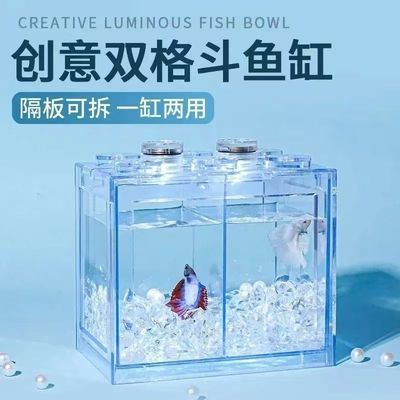 积木缸加大号亚克力斗鱼积木盒高清透明度高中间可加隔板新款鱼缸