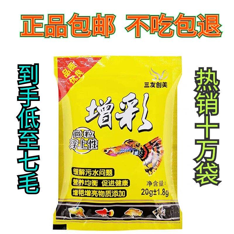 增彩热带鱼饲料三友创美活力神彩小型热带鱼饲料鱼食孔雀鱼灯科鱼