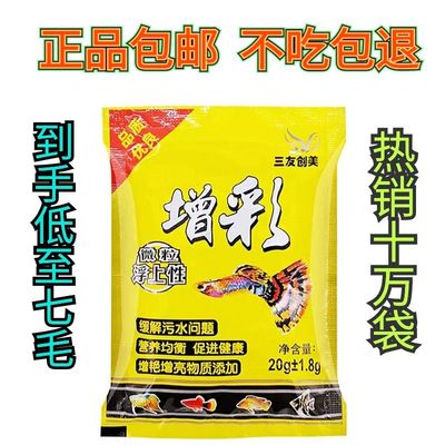 增彩热带鱼饲料三友创美活力神彩小型热带鱼饲料鱼食孔雀鱼灯科鱼