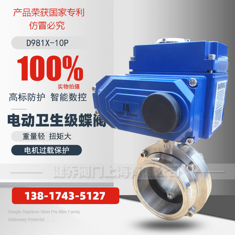 电动卫生级蝶阀D981X不锈钢304卫生食品级卡箍/卡套快装蝶阀 Φ19