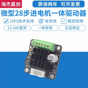 微型小型一体28步进电机驱动器控制器脉冲型两相四线步进电机驱动