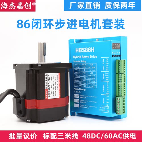 86闭环步进电机套装/8.5/12.5NM