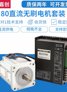 80直流无刷电机套装250400W/500W/48V/3000/4500转驱动器BLD-618A