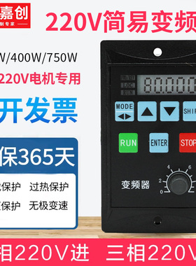 海杰嘉创小型简易变频器220v单相三相电机调速器400w750w小功率