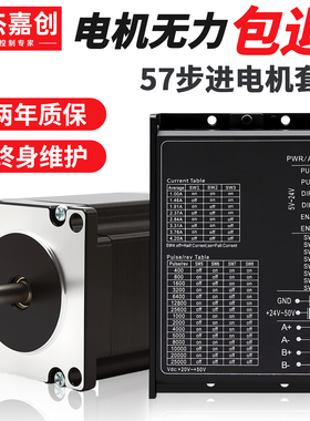 57步进电机套装1.2N大扭矩步进电机57BYG250B长56MM两相4线DM542S