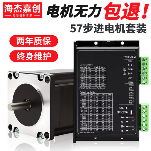 57步进电机套装1.2N大扭矩步进电机57BYG250B长56MM两相4线DM542S