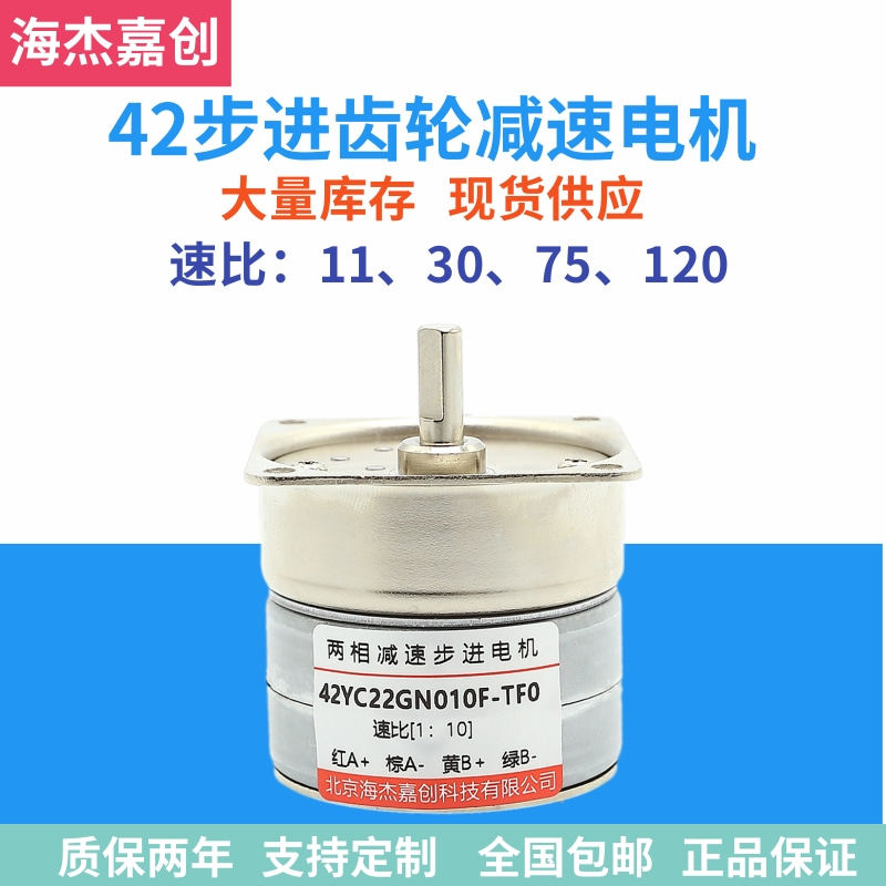 42永磁齿轮减速步进电机