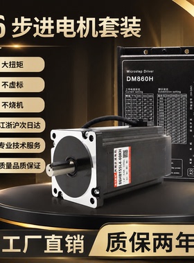 86步进电机套装4.5N8.5N12N大扭矩含DM860H驱动器刹车可配减速机