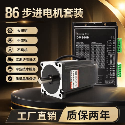 86两相步进电机驱动器套装