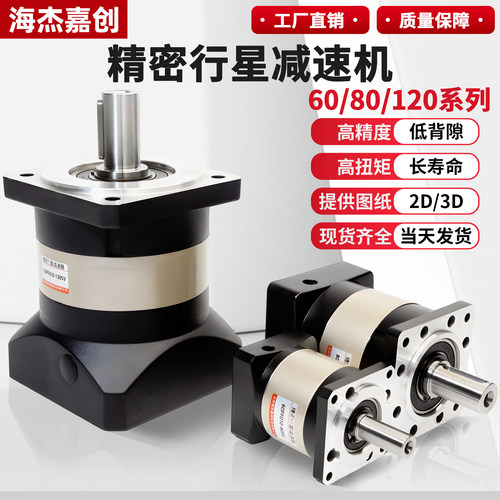 海杰步进伺服电机精密行星减速机