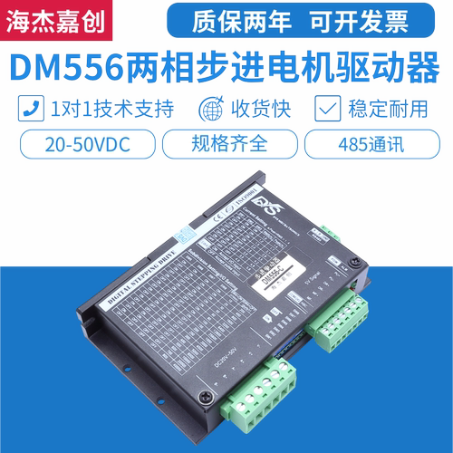 57/86步进电机驱动器带485通讯
