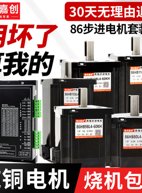86步进电机套装4.5N8.5N12N大扭矩含DM860H驱动器刹车可配减速机