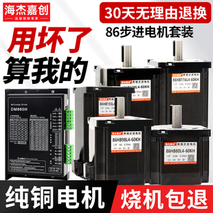 86步进电机套装 4.5N8.5N12N大扭矩含DM860H驱动器刹车可配减速机