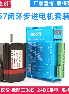 57高速全闭环步进电机套装1.2N/2.2N/2.5N/3N混合伺服驱动器HBS57