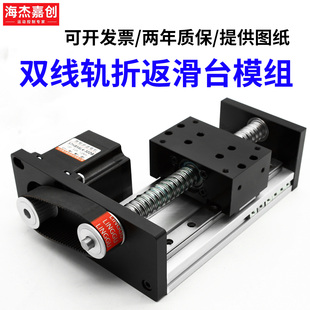 滑台模组丝杠微小型精密双线轨折返步进电机电动线性导轨定制直线