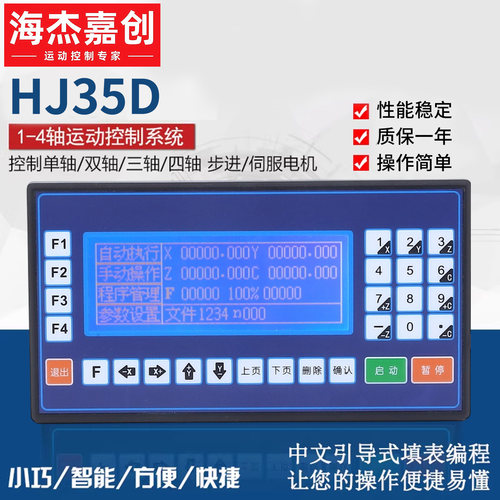 hj35d步进伺服控制器智能编程