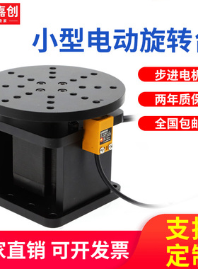 ORT120小型电动旋转平台分度盘步进激光打标喷码工业自动转盘控制