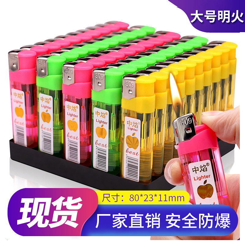 宽版309一次性明火打火机商超打火机超值透明塑料防爆工厂直销
