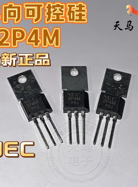 全新正品  NEC 2P4M TO-202 单向可控硅晶闸管三极管 2A / 400V