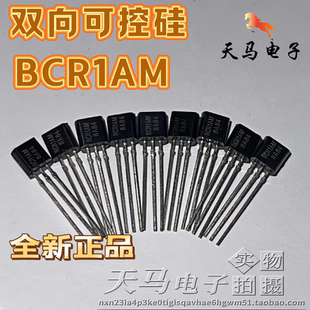 全新原装正品、 BCR1AM 、BCR1AM-12A 、双向可控硅 1A/600V TO92
