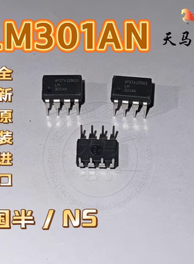 全新原装进口 LM301AN 、直插DIP-8 运算放大器芯片 国半 / NS