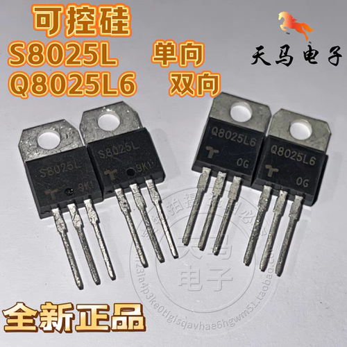 全新正品可控硅、S8025L、Q8025L6 单向/ 双向可控硅 25A 800V