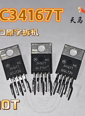 进口原字拆机 ON 、 MC34167T  电源开关稳压器  直插TO-220