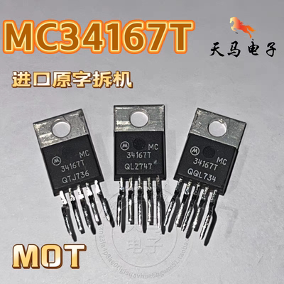 进口原字拆机 ON 、 MC34167T  电源开关稳压器  直插TO-220