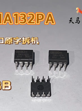 进口原字拆机 、 INA132PA    低功耗单电源差分放大器芯片 DIP-8