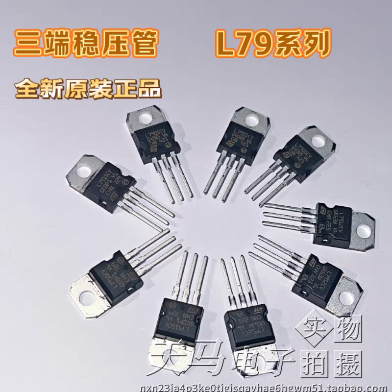 三端稳压管 L7905CV L7912CV L7915CV L7924CV 全新原装正品  ST - 实物图