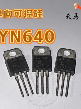 全新 TYN640 TO-220 TYN640RG 40A 600V 单向可控硅