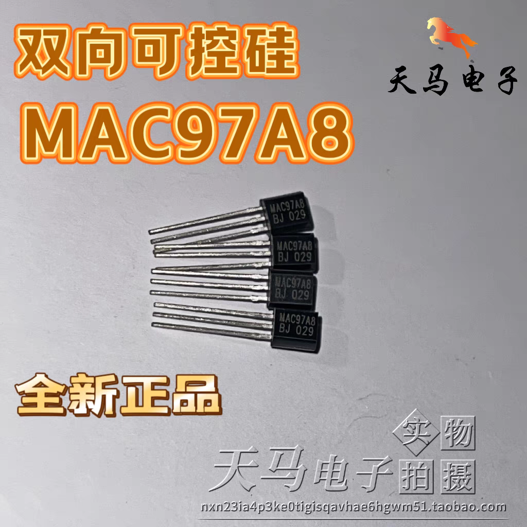 全新正品、MAC97A8 、双向可控硅、0.6A / 600V    直插TO-92