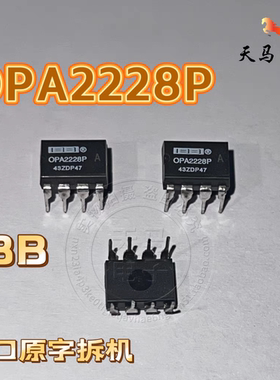进口原字拆机   OPA2228P    双运算放大器芯片 DIP-8 (质量保证)