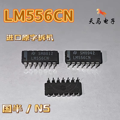 进口原字拆机 、 LM556CN 、电源管理芯片 直插DIP-14  国半/ NS