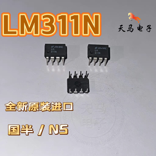 全新原装进口 LM311N ~ LM311P 电压比较器DIP-8 德州TI / 国半NS