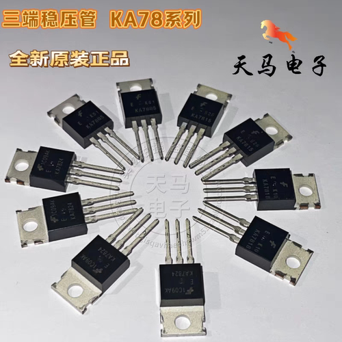 全新原装进口ON/仙童KA7805/7806/7808/7809/7812/7815/7818/7824