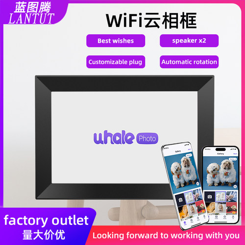 蓝图腾智能相框新款上市APP推送