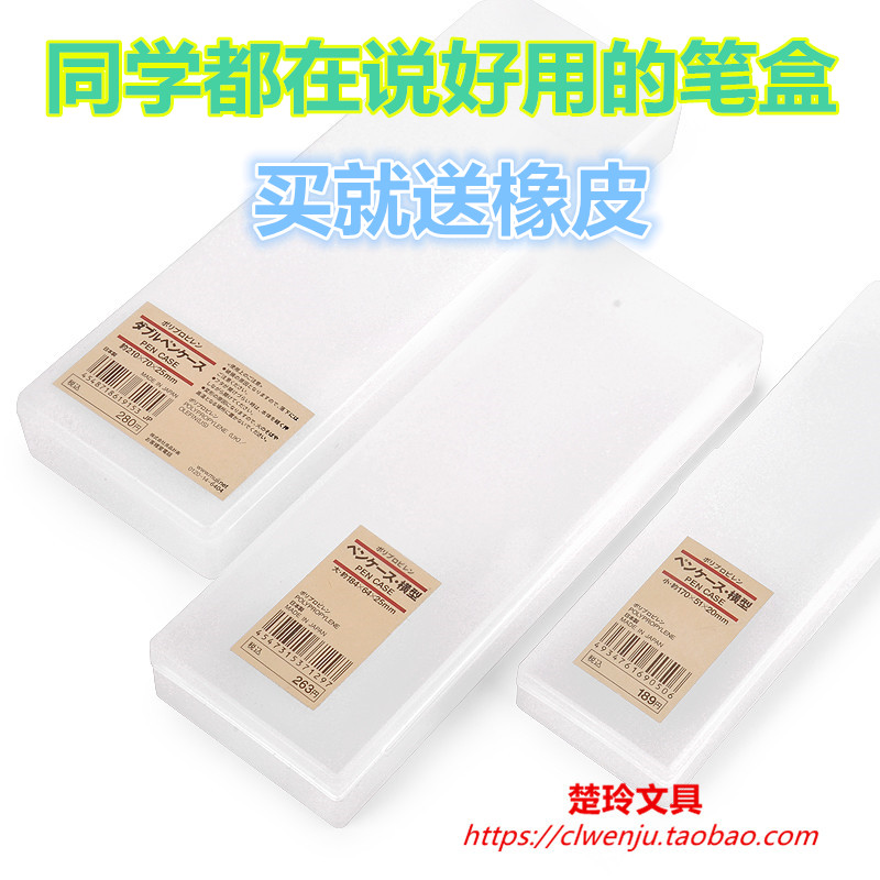 包邮 日本MUJI无印良品文具 PP塑料磨砂透明铅笔盒男女简约文具盒