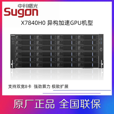 可控X7840H0/X7850H0/GPU加速
