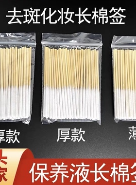 加长款棉签涂保养液修复液营养液精华美容院专用祛斑薄尖头棉棒