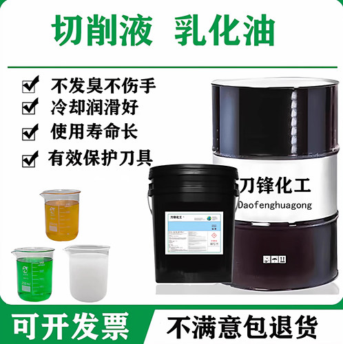 切削液防锈乳化油冷却合成切削液