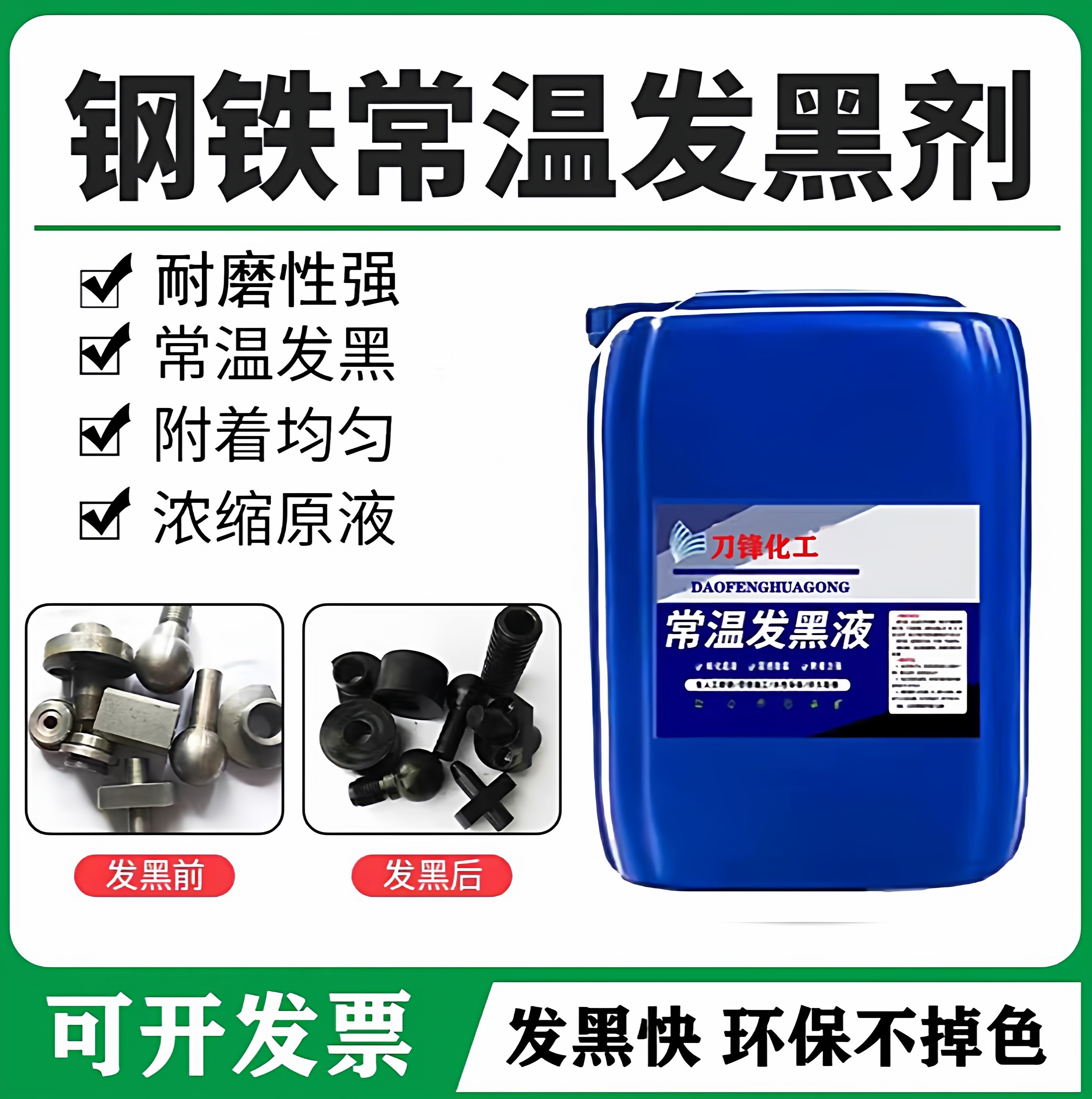 钢铁常温发黑处理液金属表面处理加工螺丝螺母弹簧发黑剂药水套装,家装主材,其它,淘宝优惠券,粉丝福利购,淘宝优惠卷