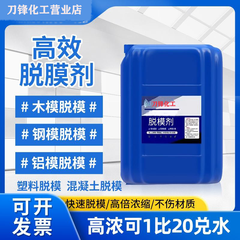 混泥土脱模剂油性水性钢模脱模剂