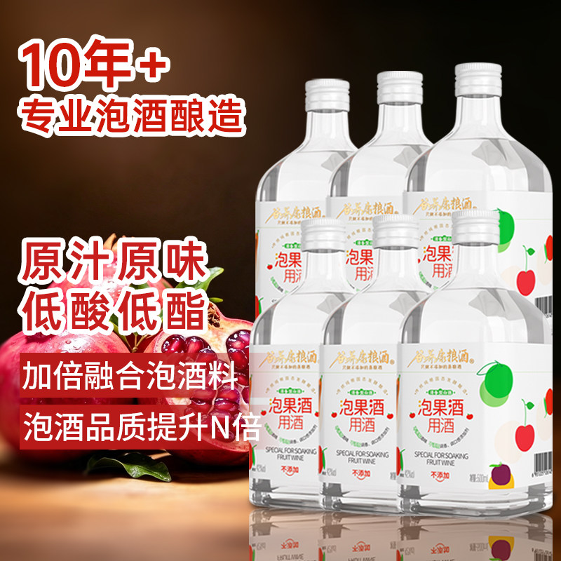 【低酸酯泡酒用酒】谷养康粮食酒纯粮酒 清香型白酒泡药酒泡果酒