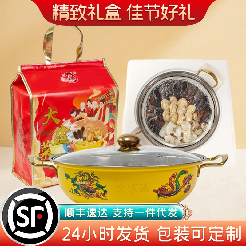 十参十鲍大盆菜礼盒顺丰冷链过年送礼酒店同款预制菜宴请礼盒装