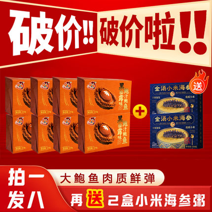【端午送礼】黑松露鲍汁鲍鱼佛跳墙加热即食鲍鱼干货金汤盒装批发