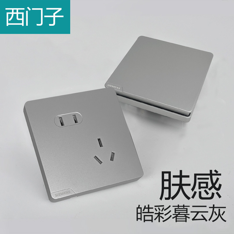 西门子皓彩肤感灰正品保证