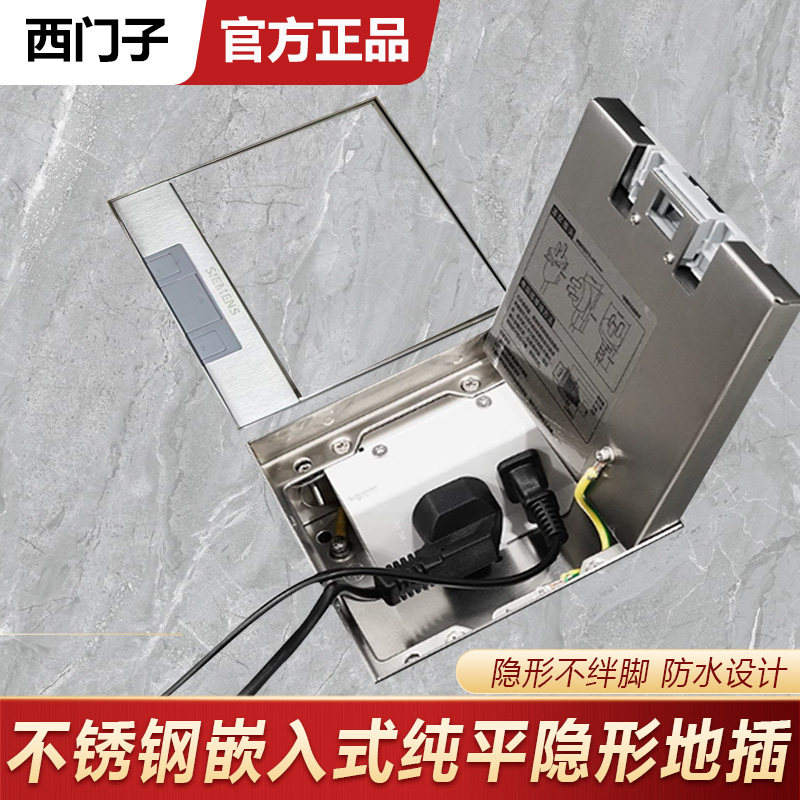 西门子嵌入式隐形地插不锈钢纯平防水家用地面插座藏地插暗装插座