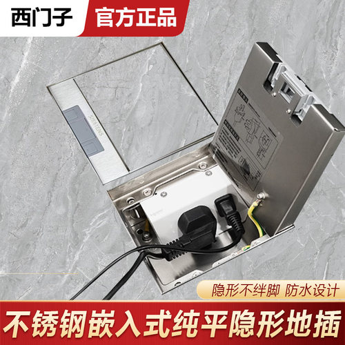 西门子不锈钢隐藏地插正品